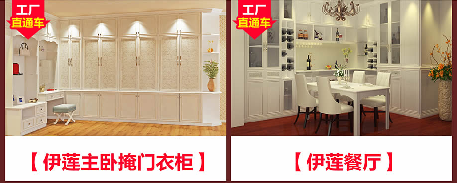 伊莲主卧房,伊莲餐厅,贝加尔灰橡系列衣柜,好莱客,广州卖场,网上商城